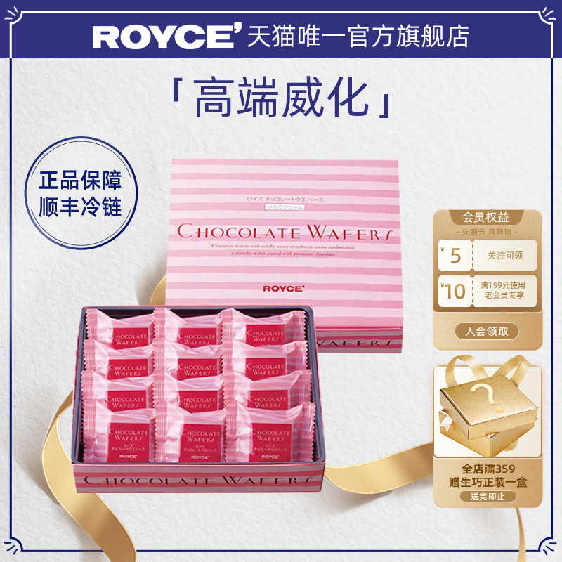 ROYCE若翼族草莓巧克力高端威化饼干进口零食生日送女生盒装礼物