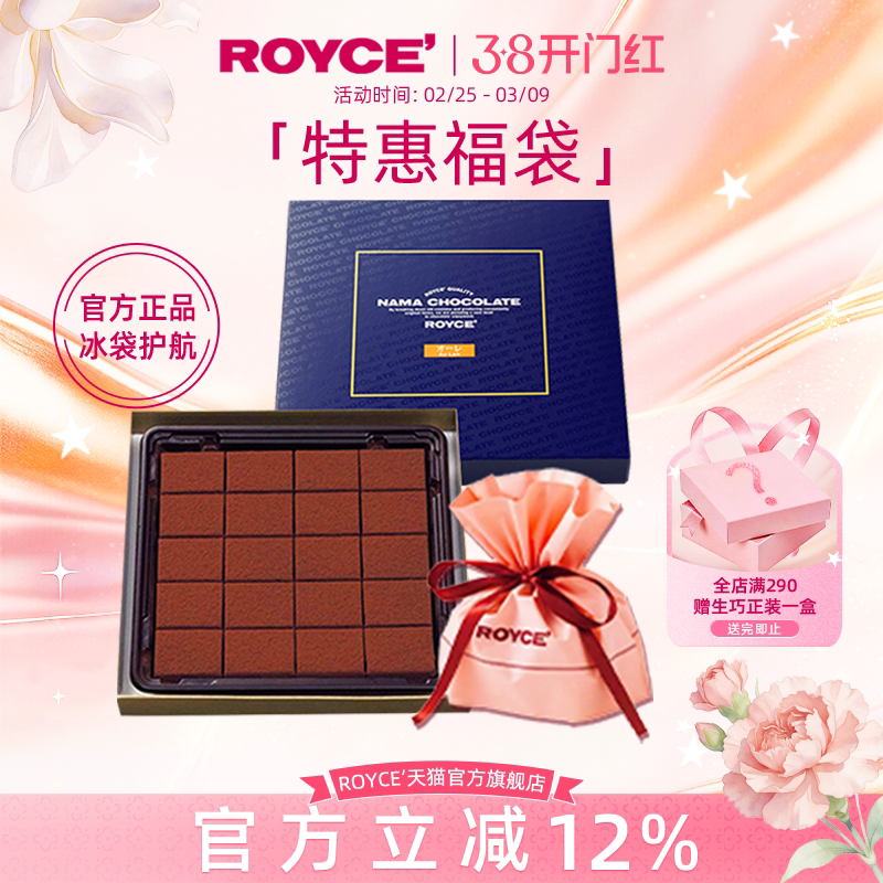【精美礼袋套装】ROYCE生巧克力若翼族北海道进口抹茶黑巧礼物