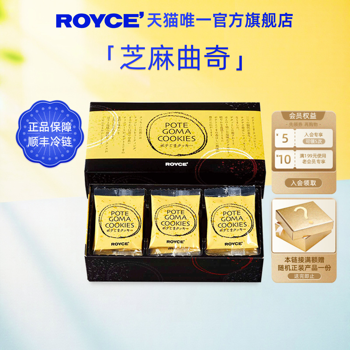 【高端曲奇】ROYCE若翼族芝麻巧克力曲奇饼干进口生日礼物礼盒装
