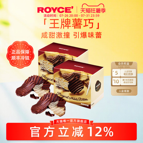 进口若翼族巧克力薯片礼物2盒装