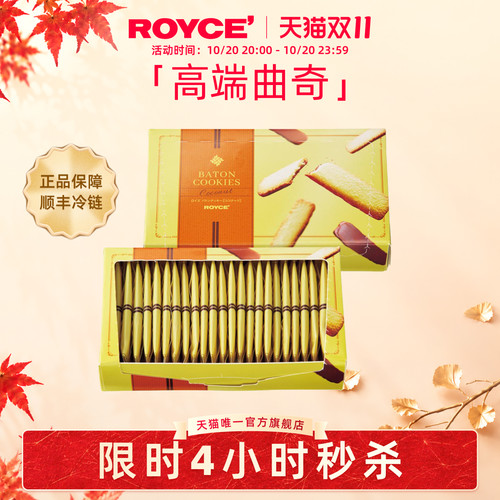 royce进口巧克力椰子曲奇饼干