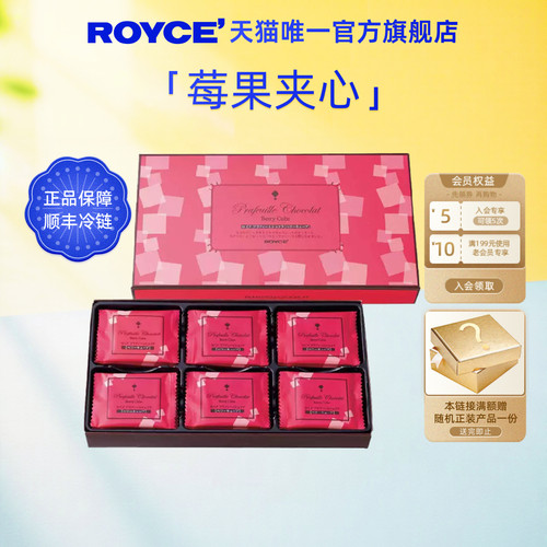 ROYCE'若翼族莓果味夹心巧克力