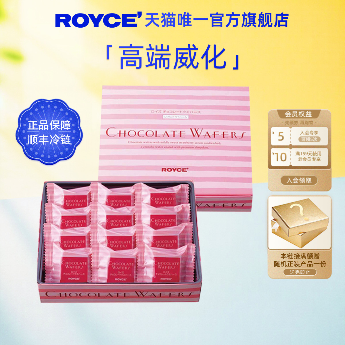 ROYCE若翼族草莓巧克力威化饼干进口零食生日送女生送朋友礼物