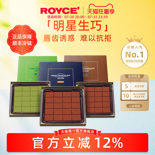 ROYCE若翼族生巧克力两盒装礼盒