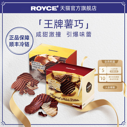 进口若翼族巧克力薯片礼物2盒装