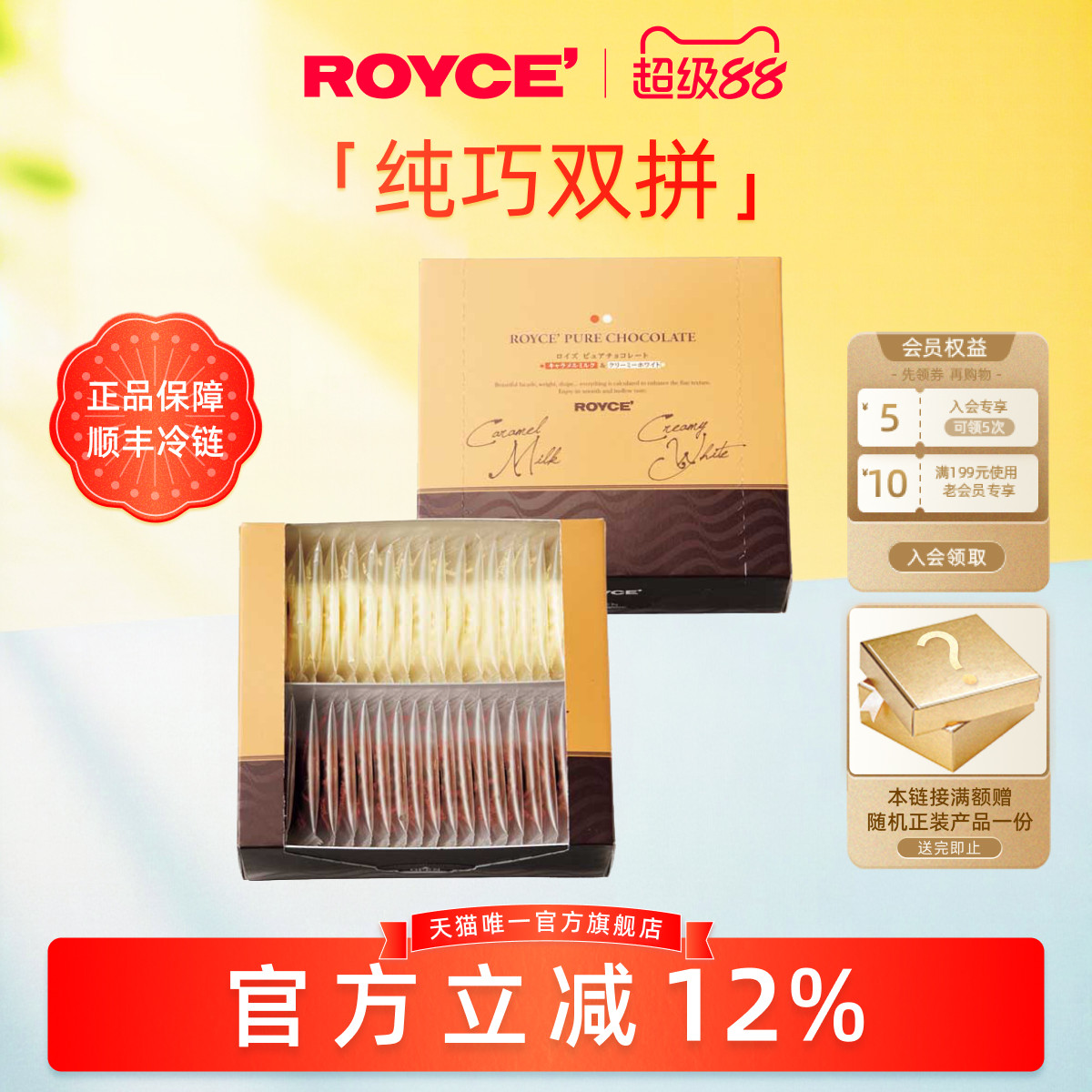 【纯巧双拼礼盒】ROYCE若翼族焦糖牛奶白巧克力零食送朋友礼物