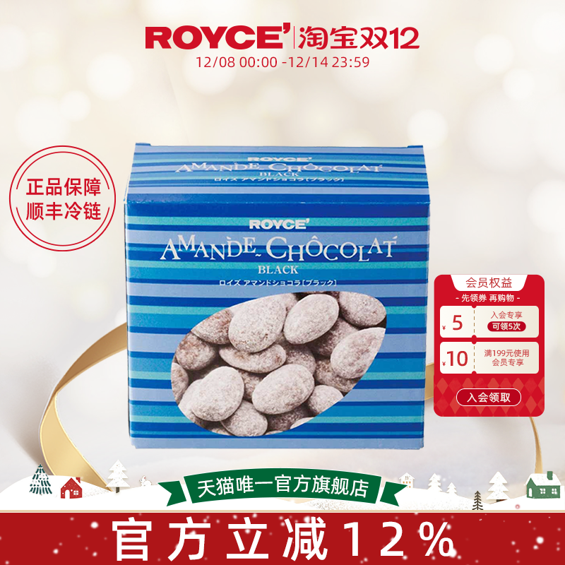 北海道进口零食ROYCE'巧克力
