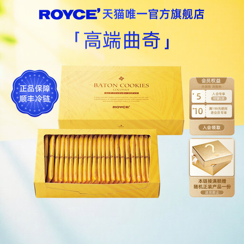 royce进口巧克力椰子曲奇饼干