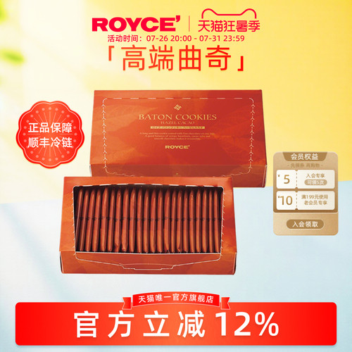 royce'北海道进口巧克力曲奇棍