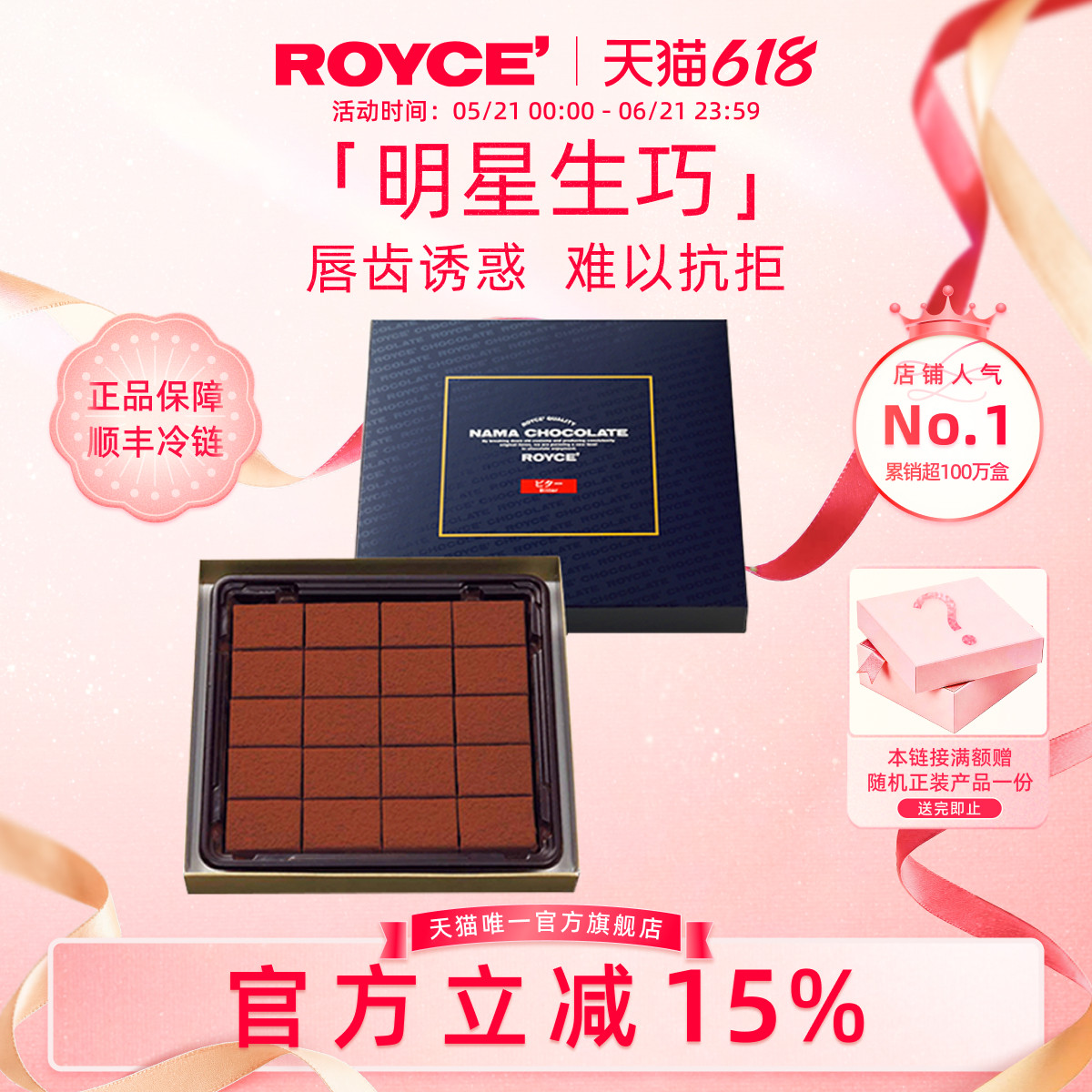 【微苦黑巧】ROYCE'若翼族进口生巧克力制品苦味送女友伴手礼物