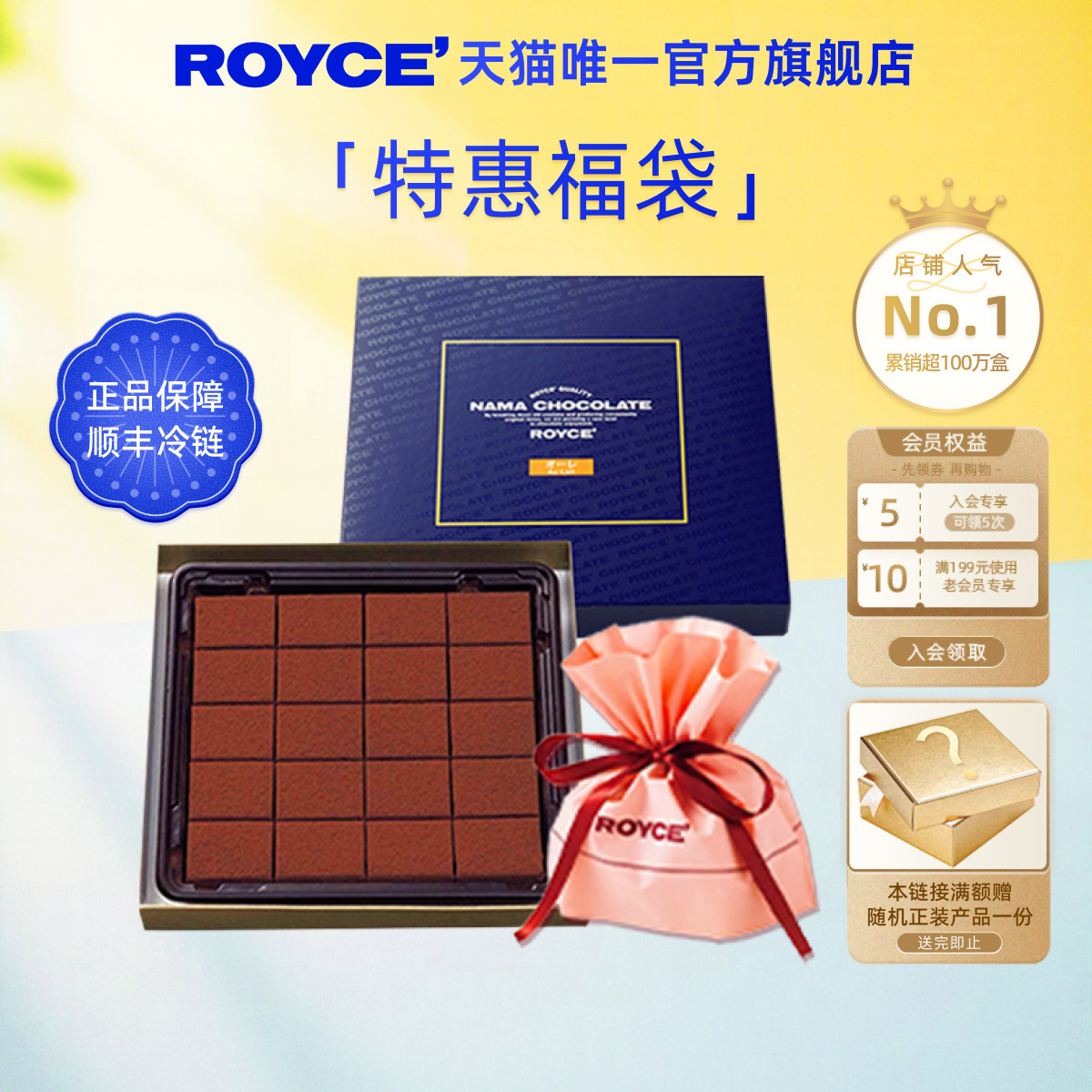 【精美礼袋套装】ROYCE生巧克力若翼族北海道进口抹茶送朋友礼物