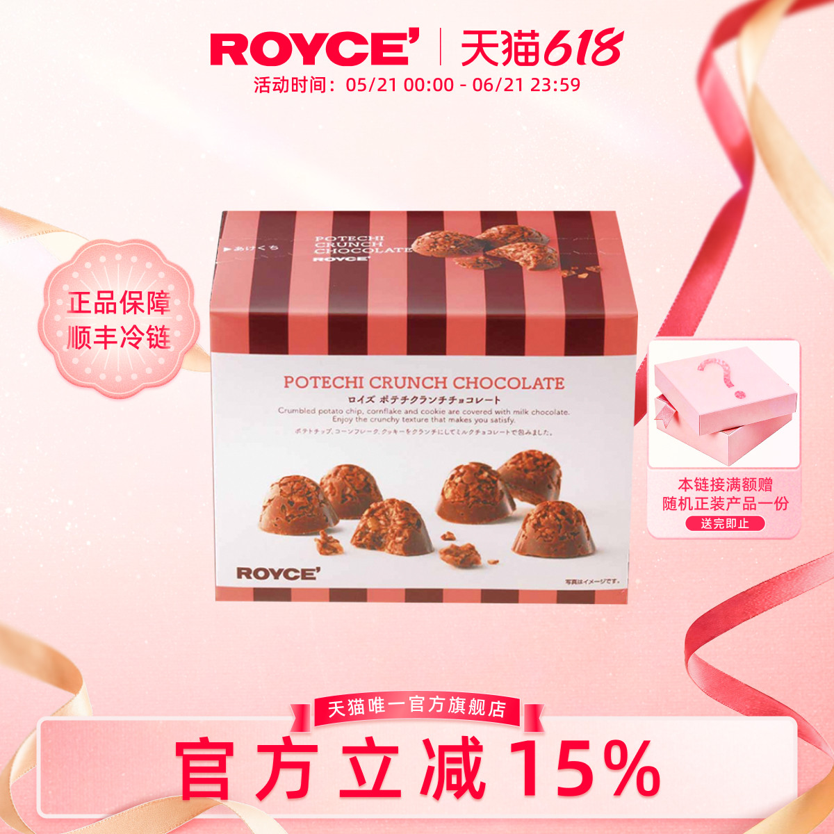 ROYCE'若翼族进口零食脆薯粟米片巧克力薯片节日礼物送朋友盒装
