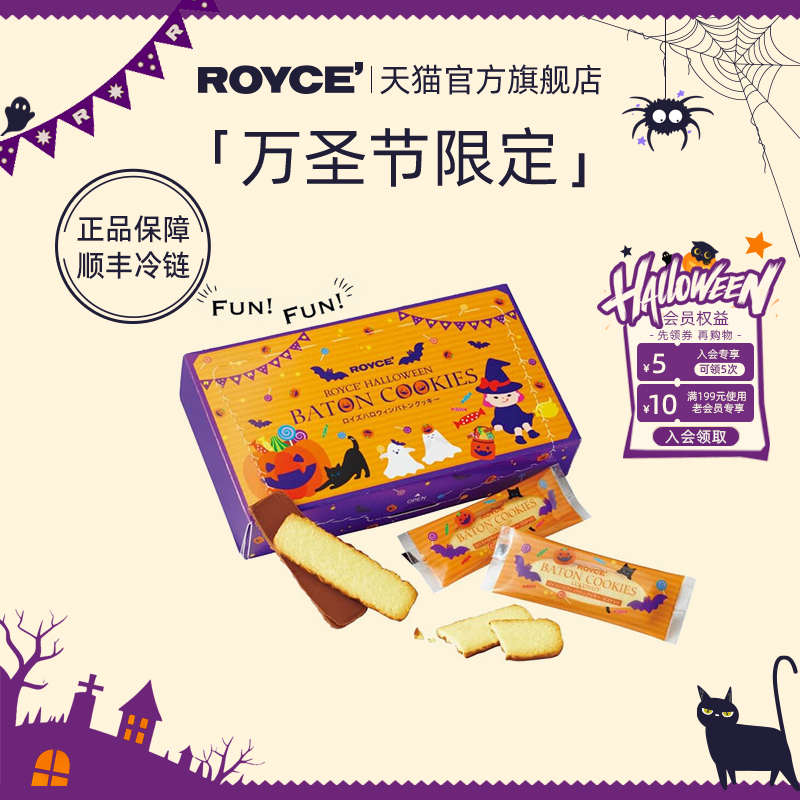 【万圣节礼盒】ROYCE'若翼族日本进口巧克力椰子曲奇饼干零食礼盒