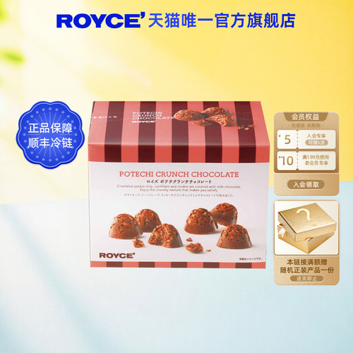 ROYCE原装进口巧克力零食送朋友