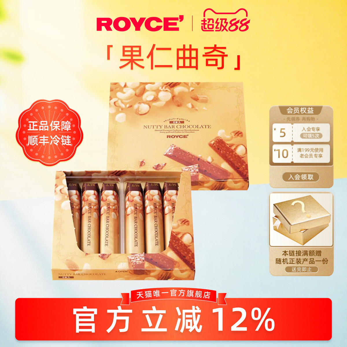 ROYCE'若翼族高端果仁抹茶曲奇巧克力条进口零食送朋友生日礼物