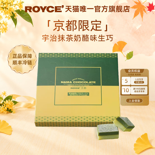 Royce限定礼物送朋友巧克力礼盒