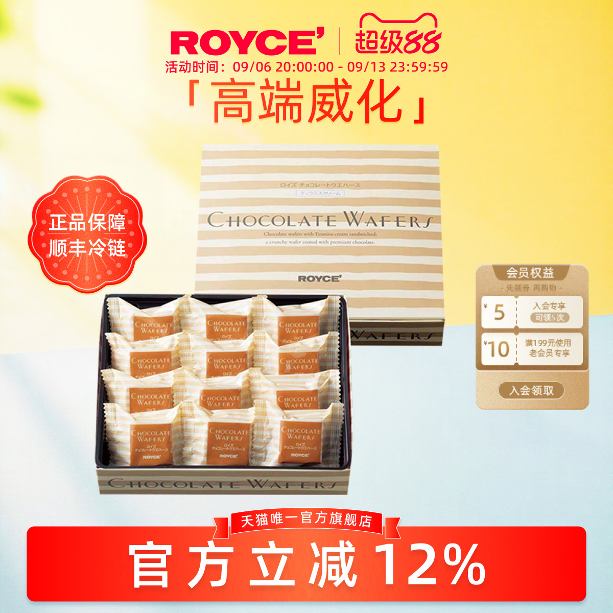 【高端威化】ROYCE提拉米苏巧克力进口零食饼干礼物送朋友礼物