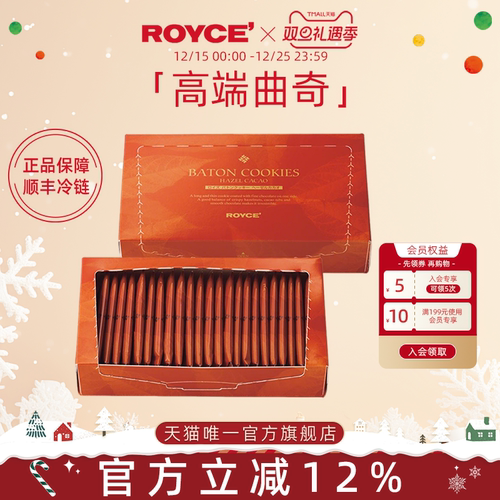 royce'北海道进口巧克力曲奇棍