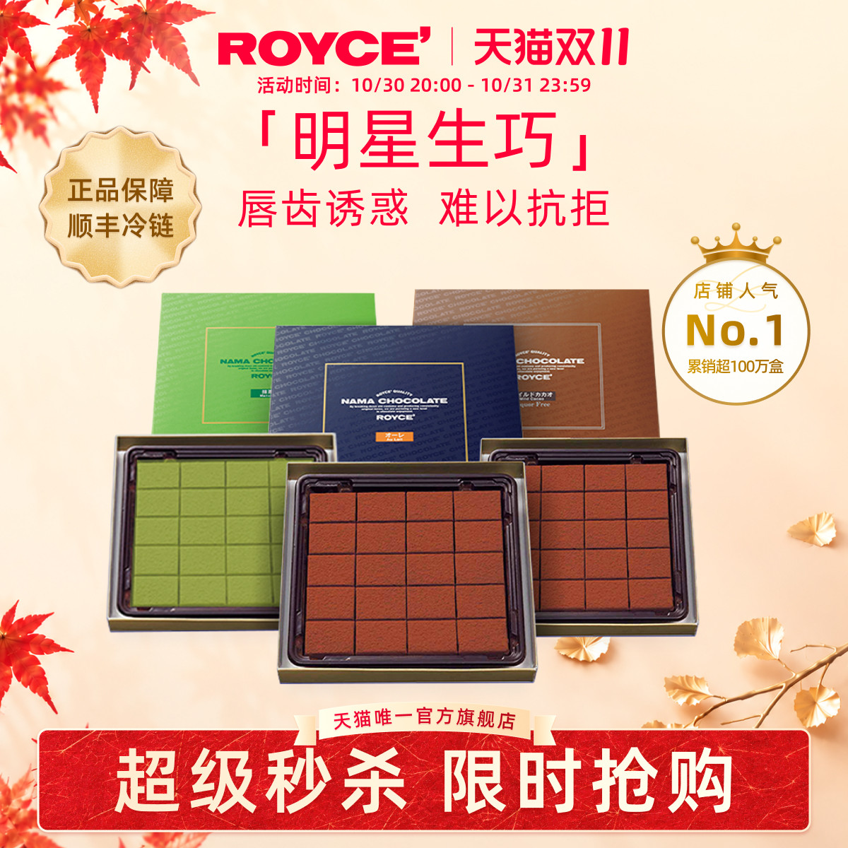 【爆款生巧2盒装】ROYCE若翼族生巧克力进口零食牛奶抹茶节日礼物