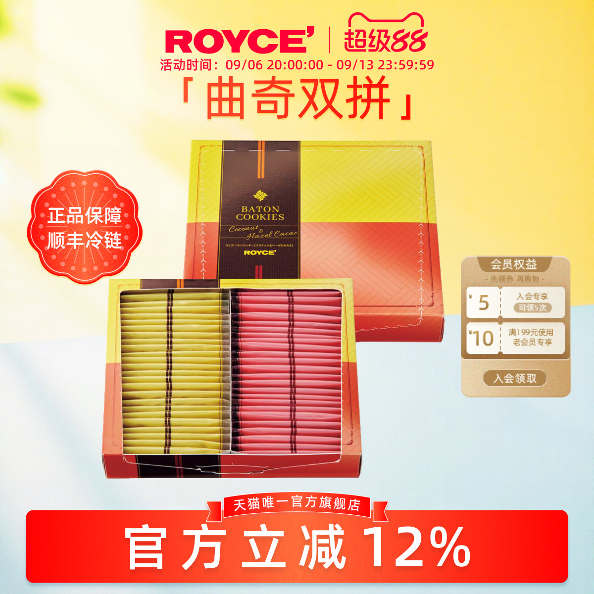 【高端曲奇棍】ROYCE进口巧克力椰子榛果曲奇饼干零食送朋友礼物