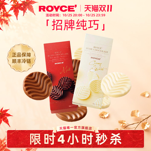 royce纯巧克力进口生巧高端零食