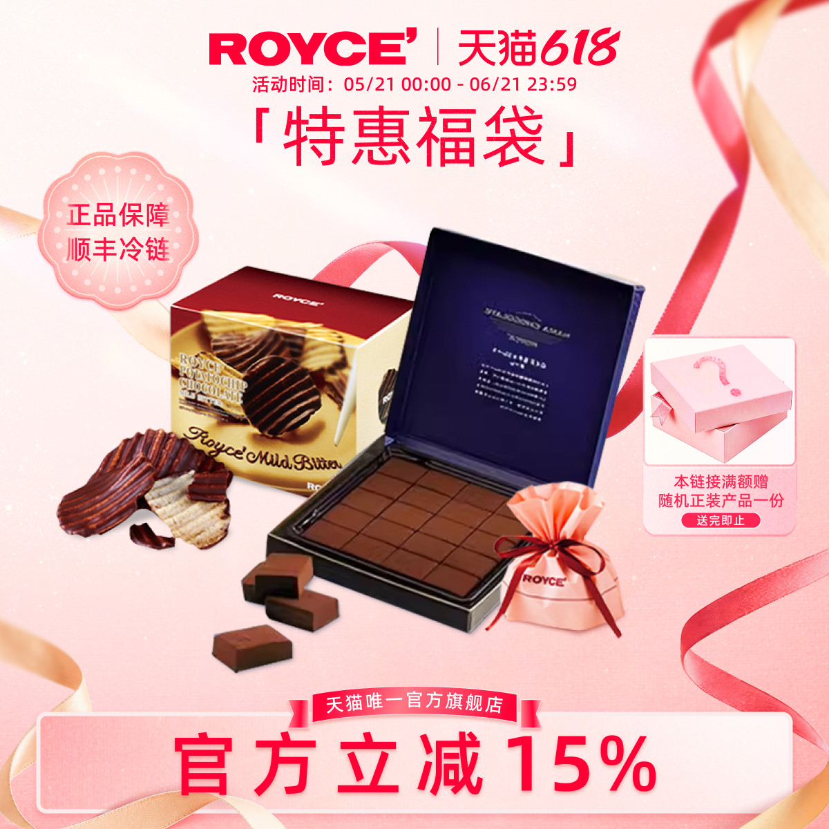 【特惠福袋】ROYCE若翼族生巧克力进口高端牛奶零食饼干礼物盒装