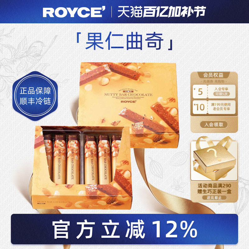 ROYCE'若翼族进口零食伴手礼高端果仁抹茶曲奇巧克力12枚节日礼物