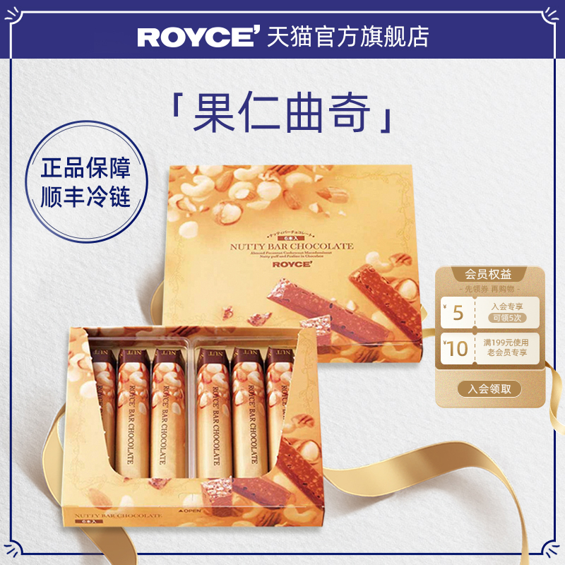 ROYCE'若翼族高端果仁抹茶曲奇巧克力条日本进口零食节日生日礼物