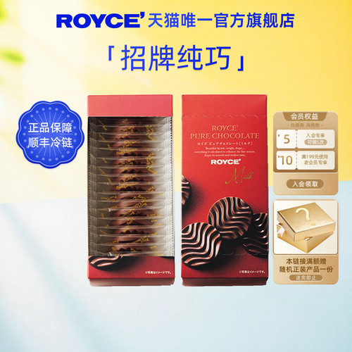 进口巧克力牛奶ROYCE'节日伴手礼