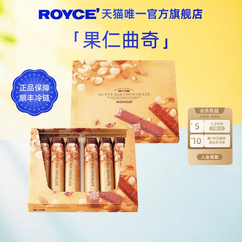若翼族进口巧克力ROYCE'果仁曲奇