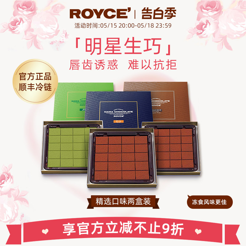 royce巧克力制品若翼族