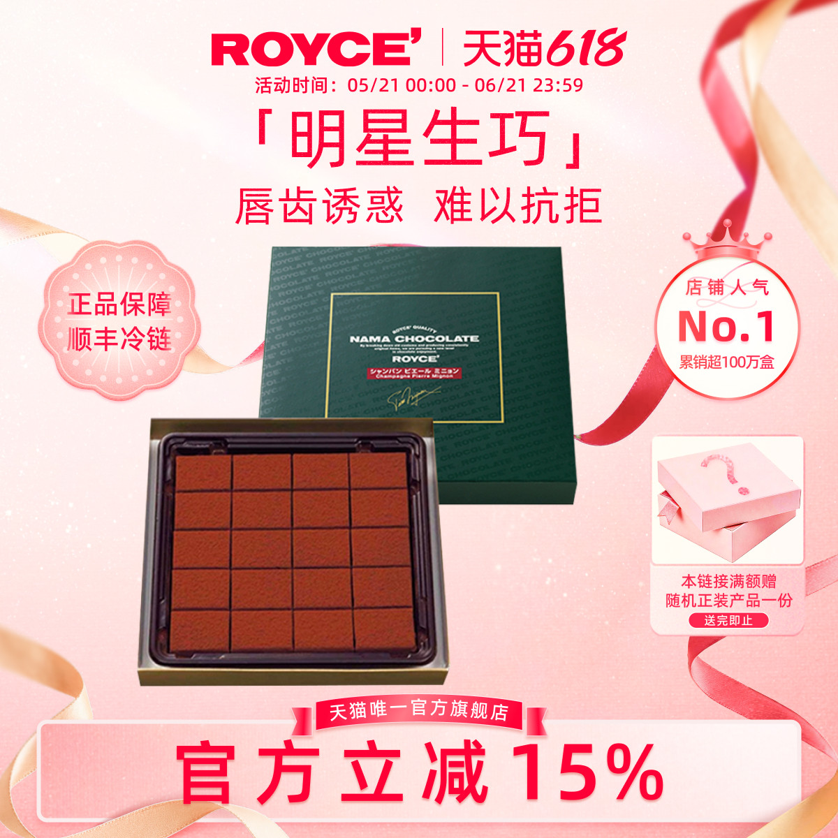 【香槟生巧】ROYCE'若翼族进口零食生巧香槟味生巧克力制品礼盒装