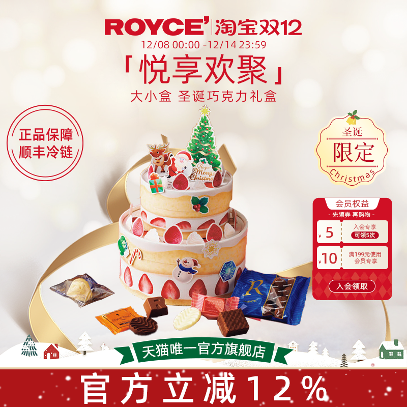 Royce圣诞限定礼物巧克力礼盒