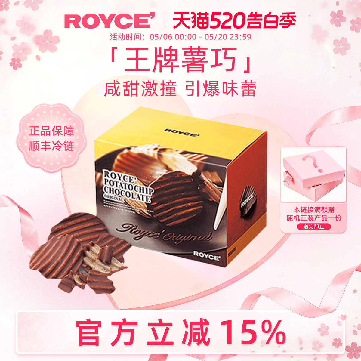 【巨好吃】ROYCE若翼族巧克力薯片高端进口零食生日节日礼物盒装