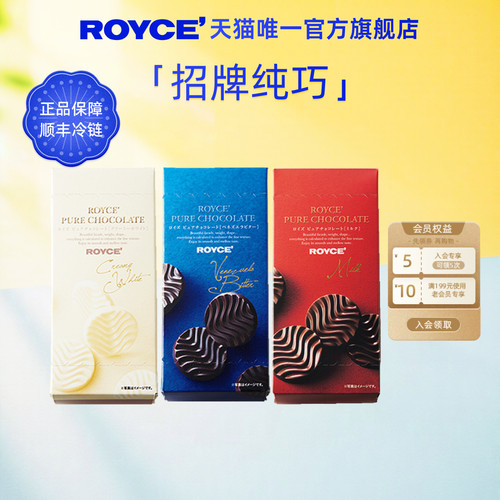 royce巧克力若翼族伴手礼