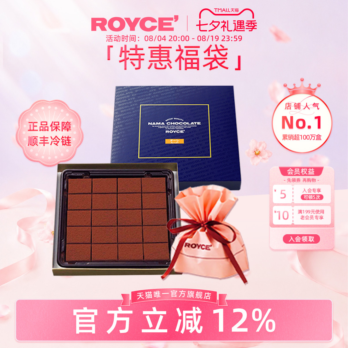 【精美礼袋套装】ROYCE生巧克力若翼族北海道进口抹茶送朋友礼物