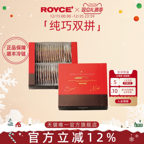 ROYCE进口牛奶巧克力若翼族礼物