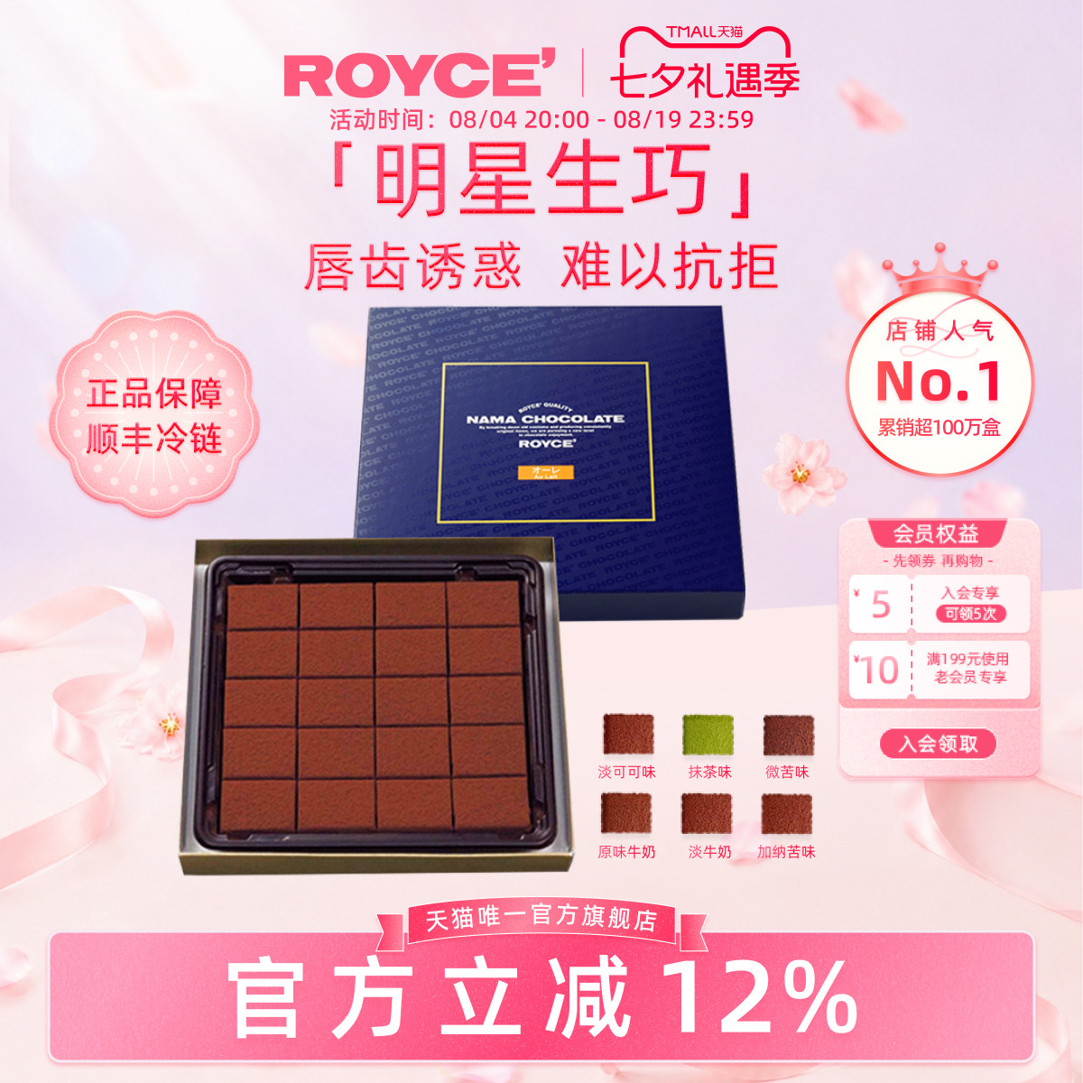 【爆款生巧】ROYCE生巧克力牛奶抹茶北海道进口零食送朋友礼物