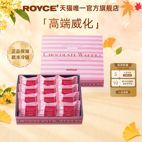 royce'进口草莓巧克力威化饼