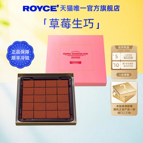ROYCE春日限定草莓生巧克力礼盒