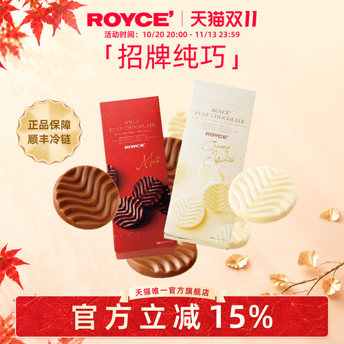 royce纯巧克力进口生巧高端零食