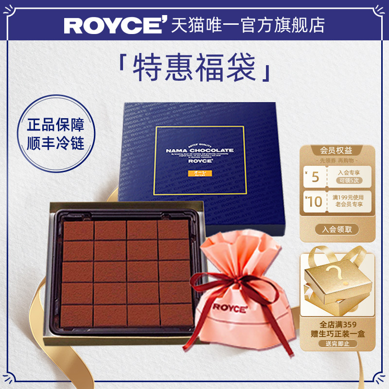 【精美礼袋套装】ROYCE生巧克力若翼族北海道进口抹茶黑巧礼物
