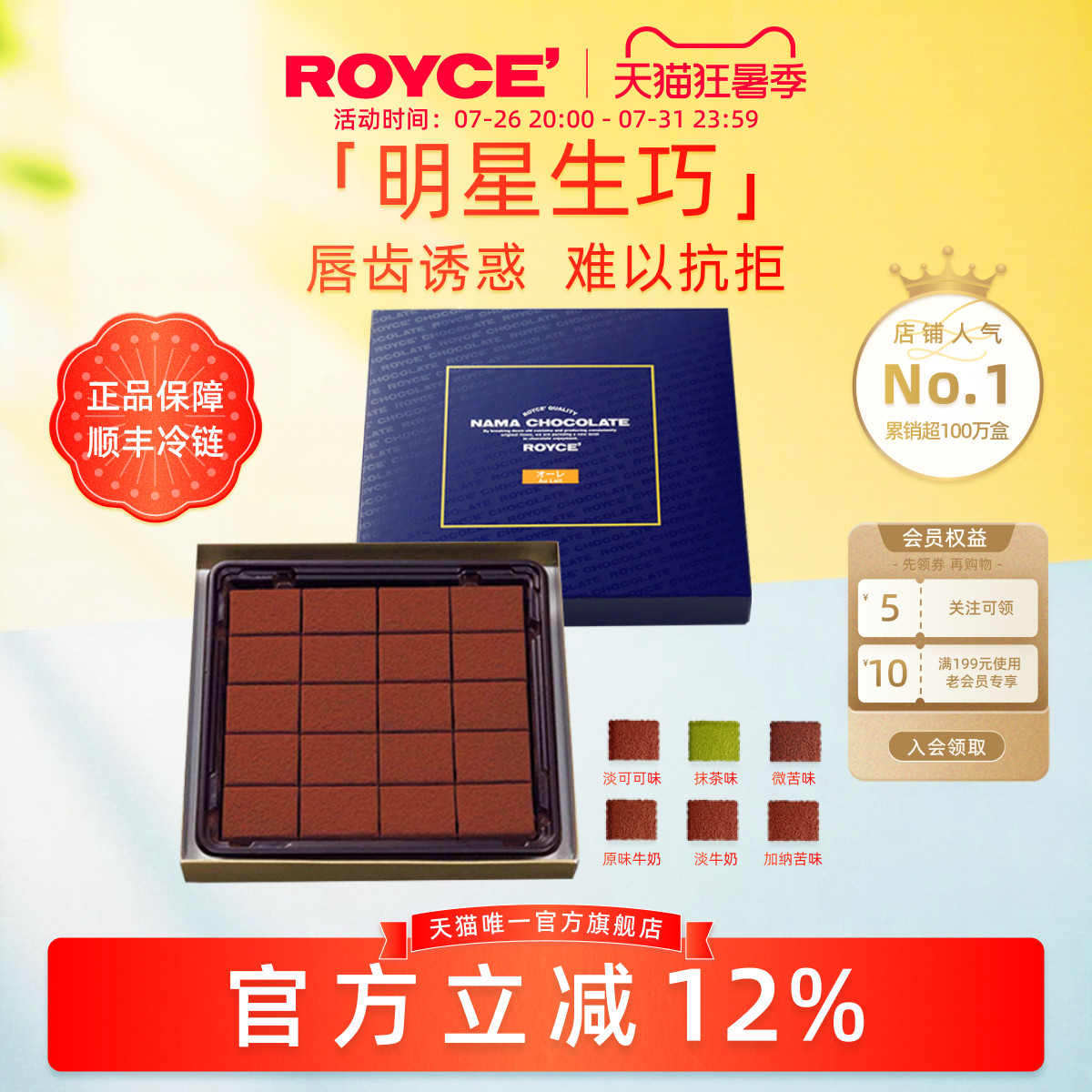 ROYCE生巧克力牛奶抹茶北海道进口零食送朋友礼物