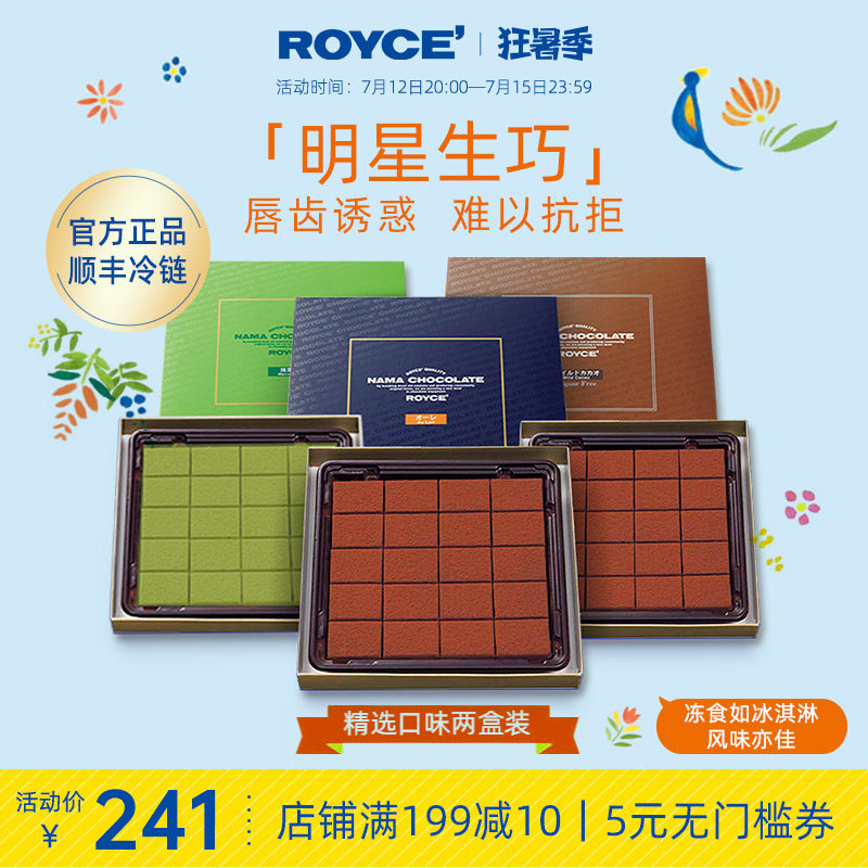 【超头主播力荐】ROYCE若翼族生巧克力/生巧克力制品2盒装