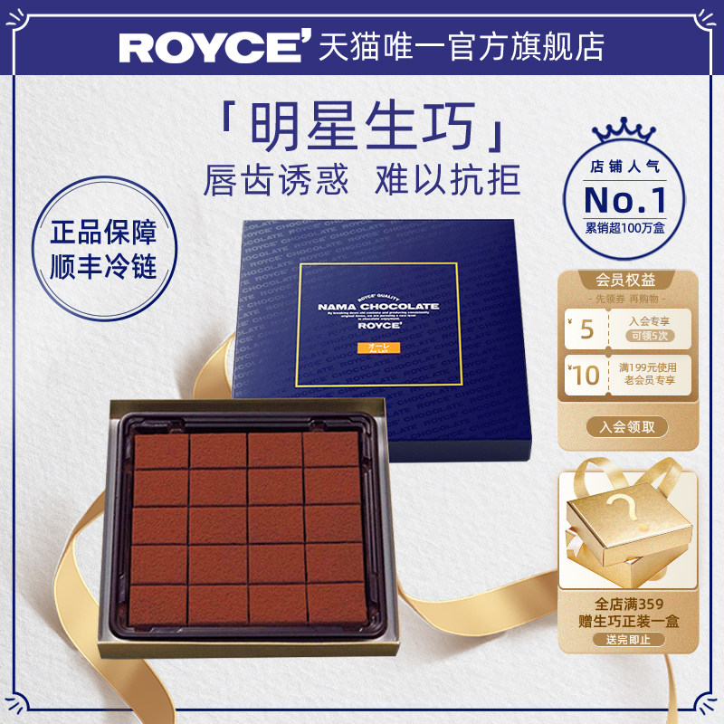 ROYCE若翼族生巧克力牛奶抹茶北海道高端进口零食生日礼物伴手礼