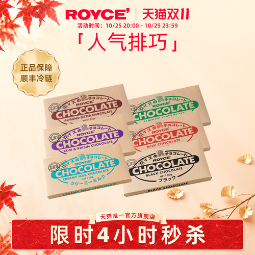royce若翼族进口排块巧克力零食