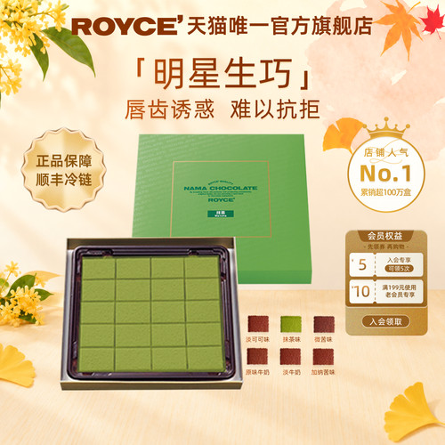 royce抹茶生巧进口官方正品礼物