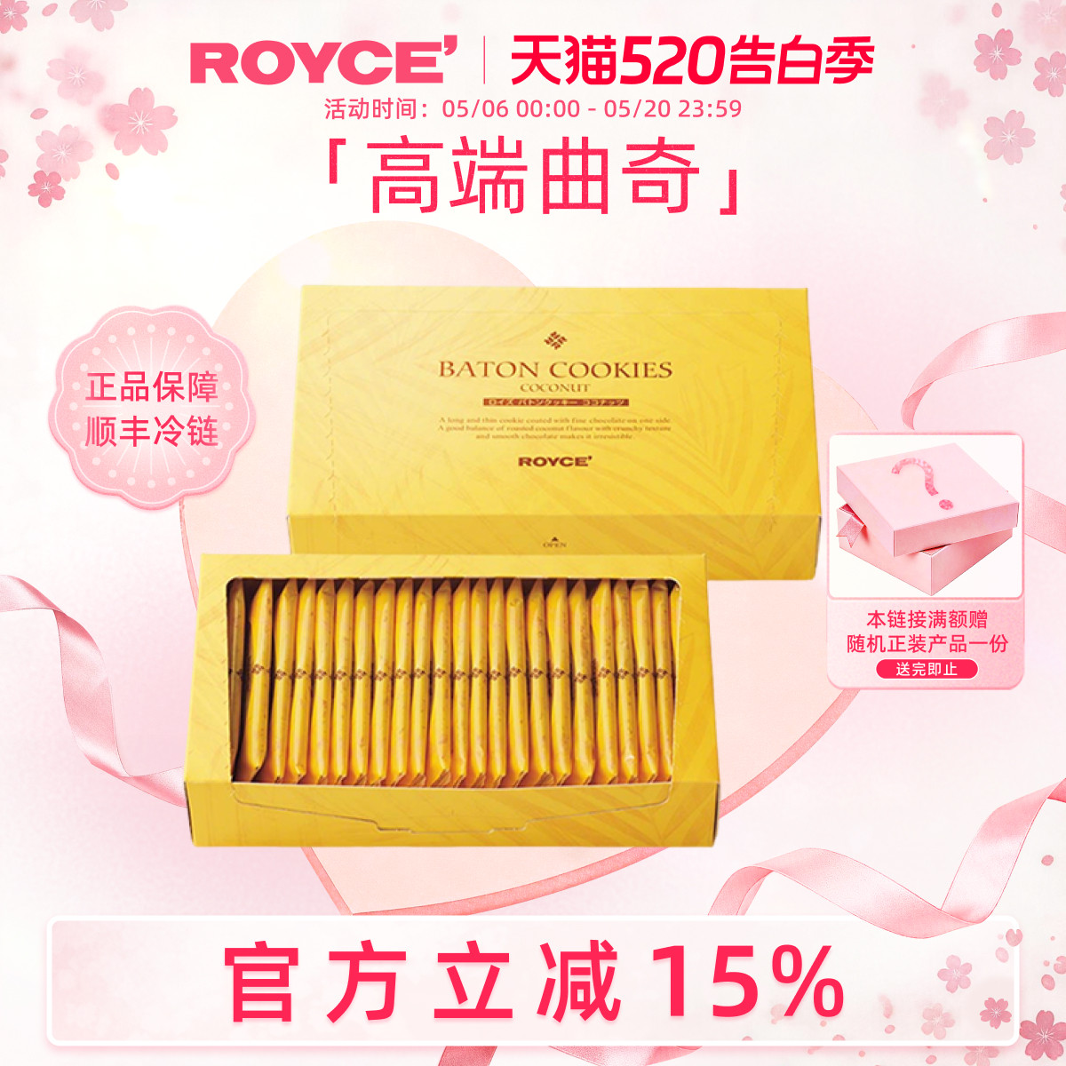 【高端曲奇饼干】ROYCE若翼族椰子饼干伴手礼进口零食巧克力礼盒
