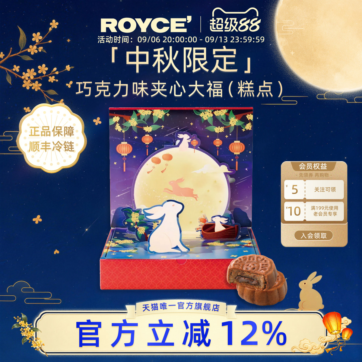 【中秋月饼限定礼盒】ROYCE巧克力酱夹心月饼大福 进口零食送礼物