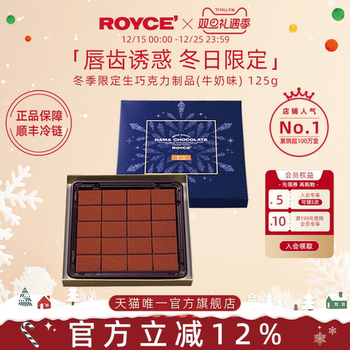 Royce圣诞限定礼物巧克力礼盒
